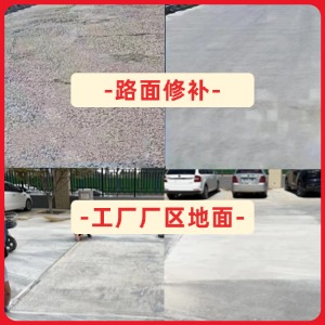 新兴水泥地面修复剂