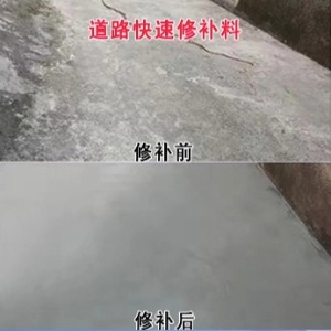 新兴水泥路面薄层修补剂
